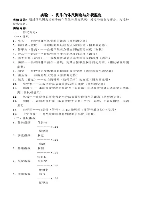 试验乳牛的体尺测定与外貌鉴定