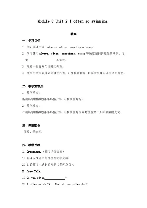 最新外研版小学英语六年级上册Module 8 Unit 2 I often go swimming. 公开课教学设计