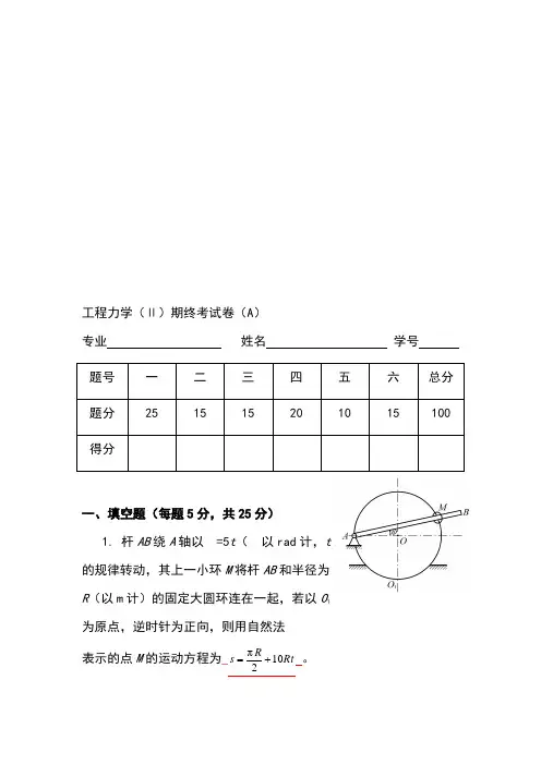 理论力学期末考试试卷(含答案)B