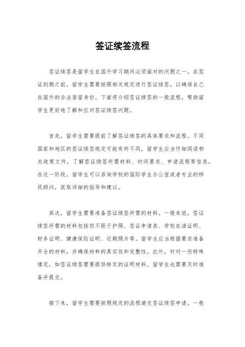 签证续签流程