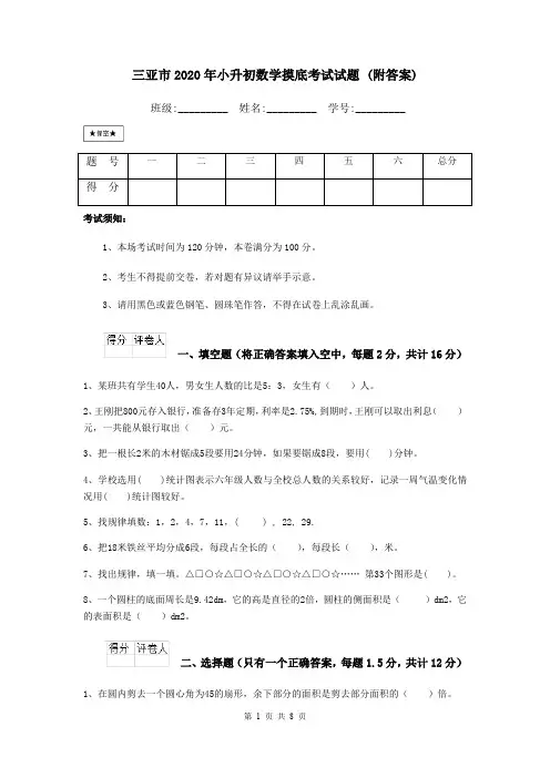 三亚市2020年小升初数学摸底考试试题 (附答案)