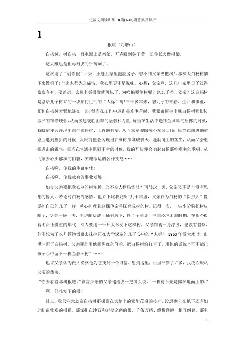 记叙文阅读训练10篇(1-10)附答案及解析