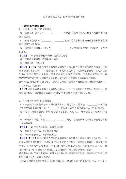 高考语文默写练习和答案详细解析50
