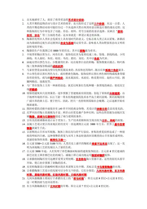 艺术设计史填空题