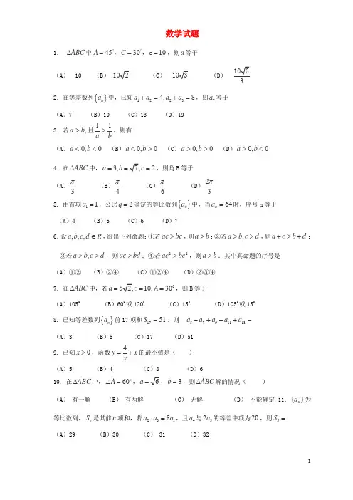 山东省济南市第一中学高二数学上学期期中试题
