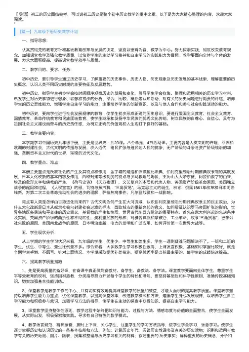 九年级下册历史教学计划3篇