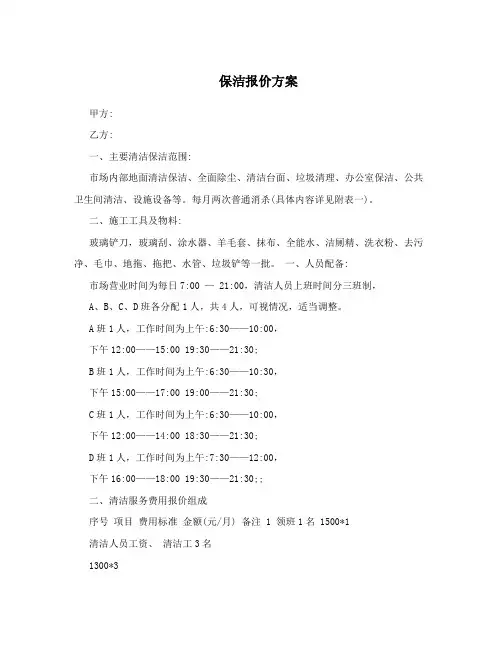 保洁报价方案