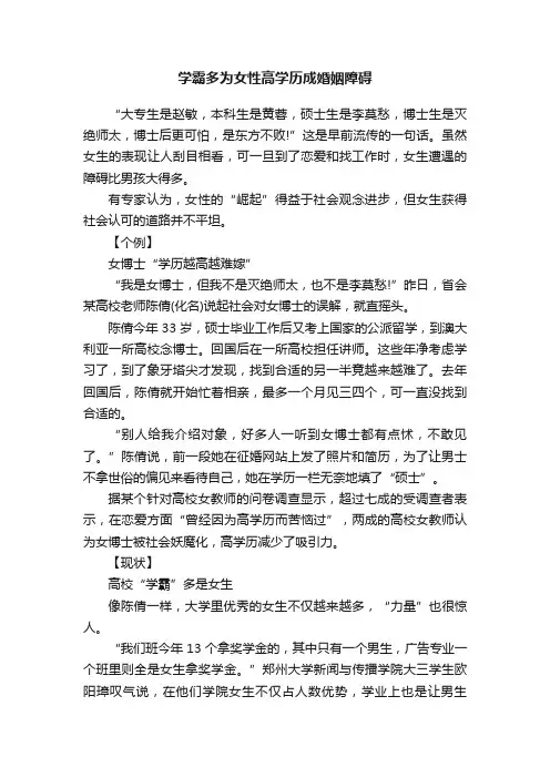 学霸多为女性高学历成婚姻障碍