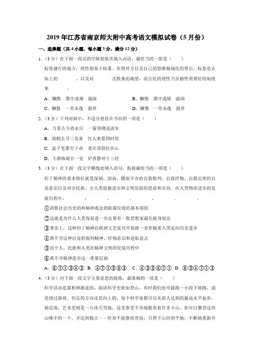 【水印已去除】2019年江苏省南京师大附中高考语文模拟试卷(5月份)