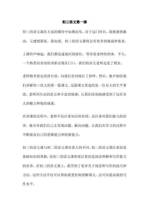 初三语文第一课