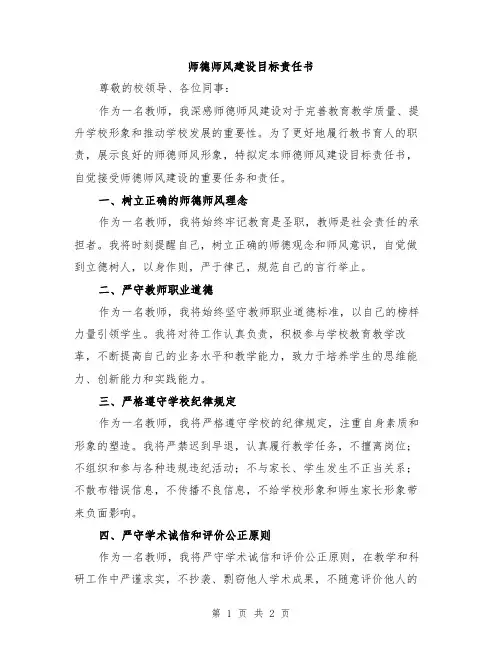 师德师风建设目标责任书