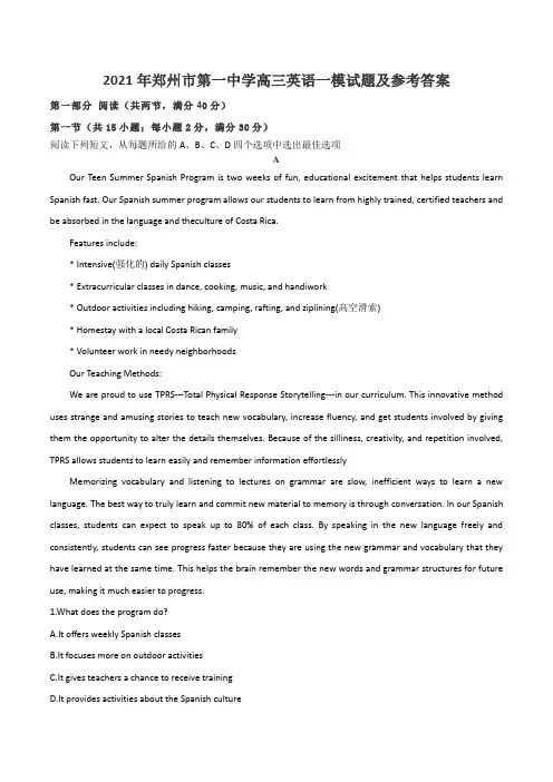 2021年郑州市第一中学高三英语一模试题及参考答案