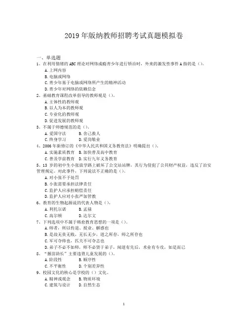 2019年版纳教师招聘考试真题模拟卷