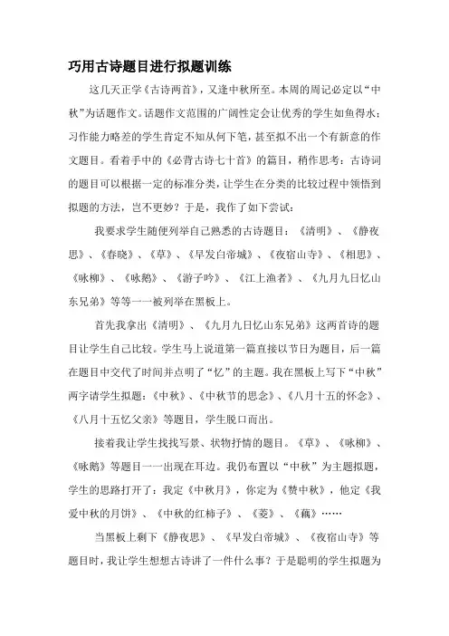 巧用古诗题目进行拟题训练