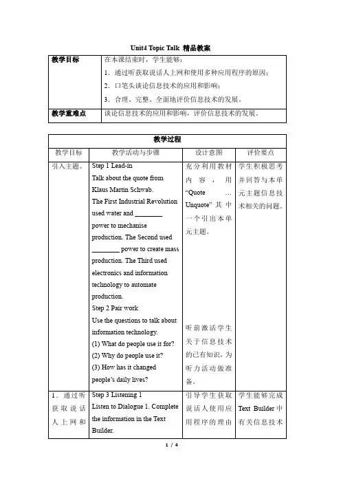 北师大版高一英语必修第二册(2019版)Unit4_Topic_Talk_精品教案