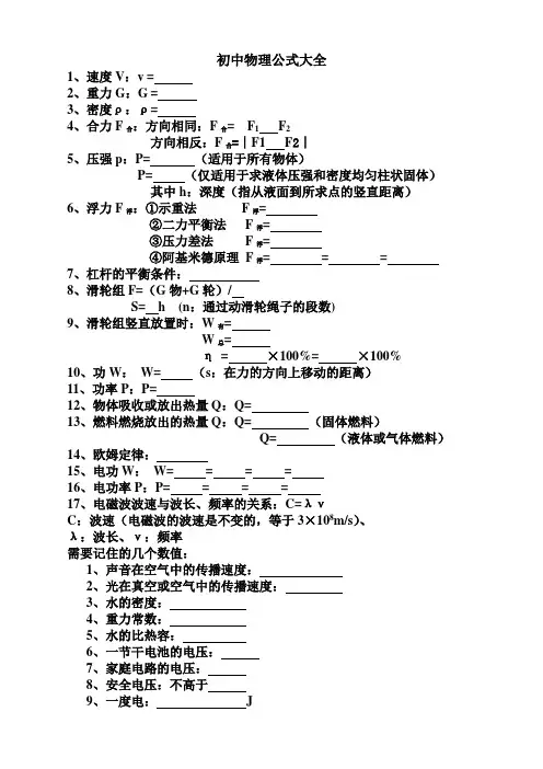 初中物理公式大全