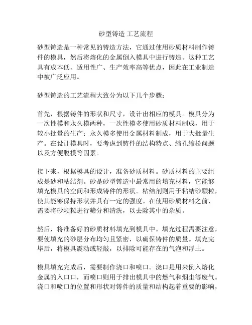 砂型铸造 工艺流程