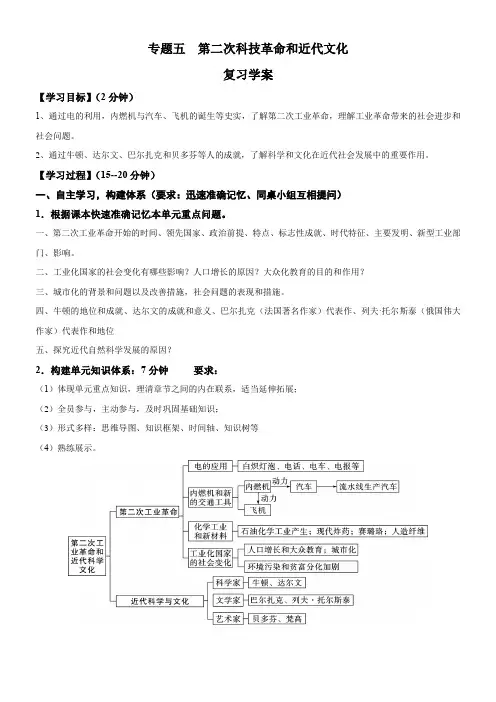 专题五 第二次工业革命和近代科学文化(学案)(教师版)-2021年中考历史培优(世界近代史)
