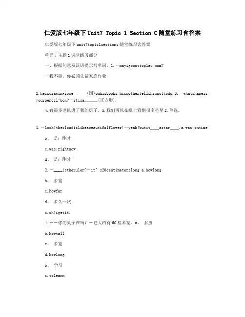仁爱版七年级下Unit7 Topic 1 Section C随堂练习含答案