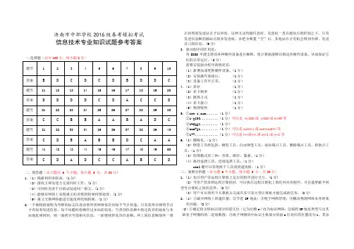 信息技术类专业知识模拟试题参考答案19.4