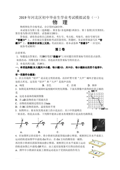 D_2019年河北区初中毕业生学业考试模拟试卷(一)(附解析)