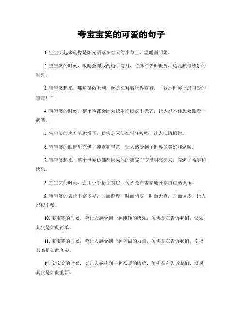 夸宝宝笑的可爱的句子