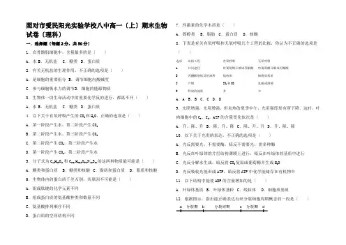 高一生物上学期期末试卷 理(含解析)高一全册生物试题