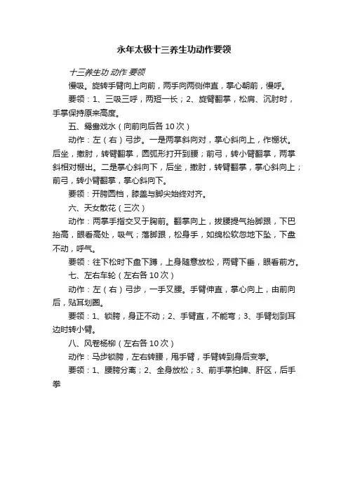 永年太极十三养生功动作要领