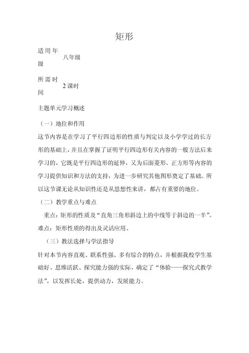 初中数学《矩形》单元教学设计以及思维导图