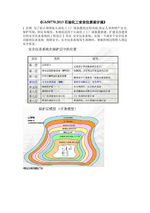 《Gb50770.2013石油化工安全仪表设计规》-7