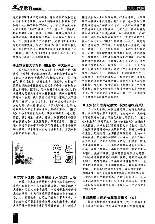 王安忆出版游记散文《波特哈根海岸》