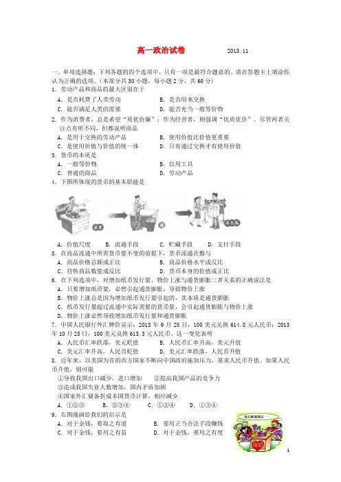 江苏省扬州中学高一政治上学期期中试卷新人教版