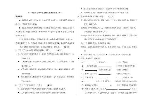2020年江苏盐城市中考语文全真模拟卷(一)(考试版)