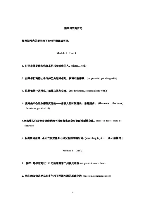(完整word版)高中英语基础句型200句(人教版英语必修1至必修5句子翻译练习答案).(DOC)