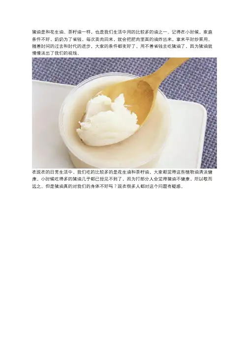 常吃猪油,对身体“好”还是“不好”？网友：原来这些年都弄错了