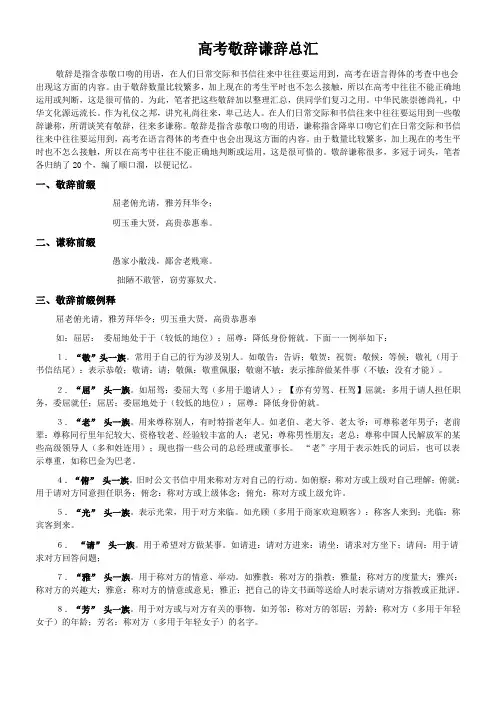 高考谦敬词总汇
