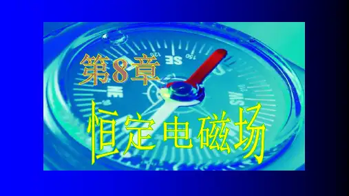 高二物理竞赛恒定电流课件