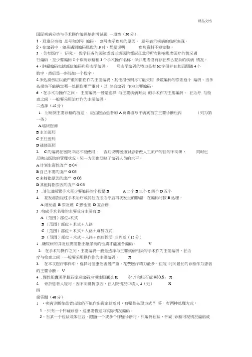 国际疾病分类与手术操作编码培训考试题
