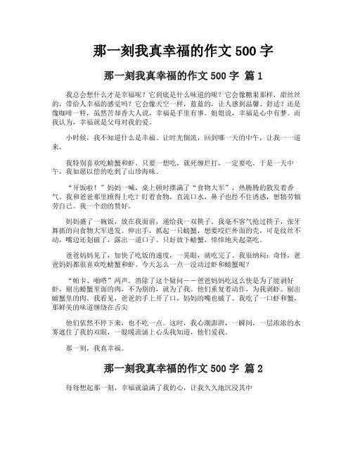 那一刻我真幸福的作文500字