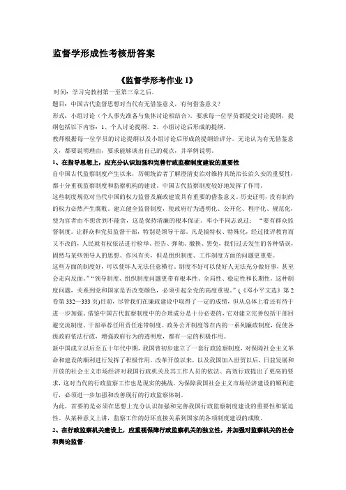 监督学形成性考核册答案2015