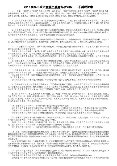矛盾主观题专练 答案