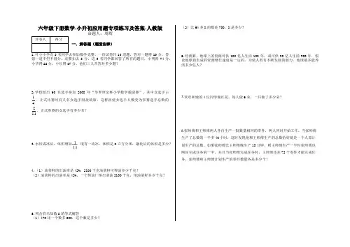 六年级下册数学-小升初应用题专项练习及答案-h119-人教版