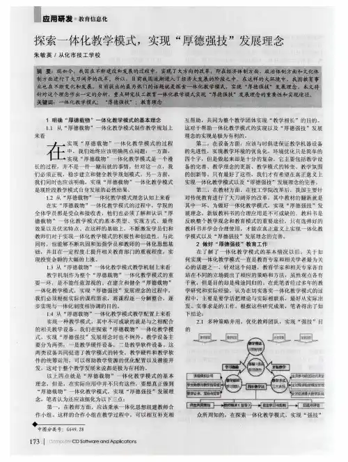 探索一体化教学模式,实现“厚德强技”发展理念