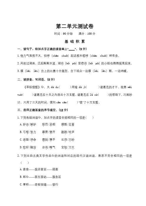 五年级语文下册  第二单元测试卷(部编版)