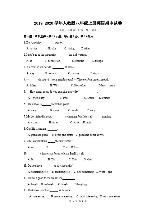 2019-2020学年人教版八年级上册英语期中试卷(含答案)