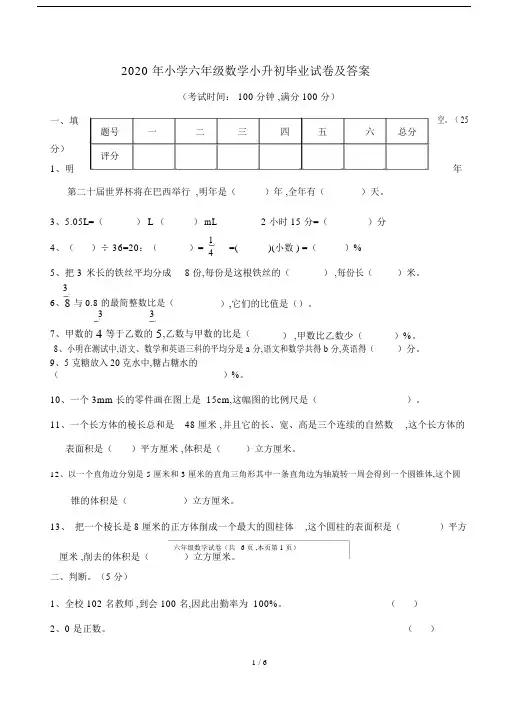 最新2020年小学六年级数学小升初毕业试卷及答案.doc