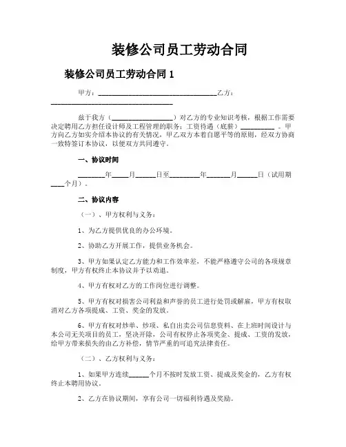 装修公司员工劳动合同