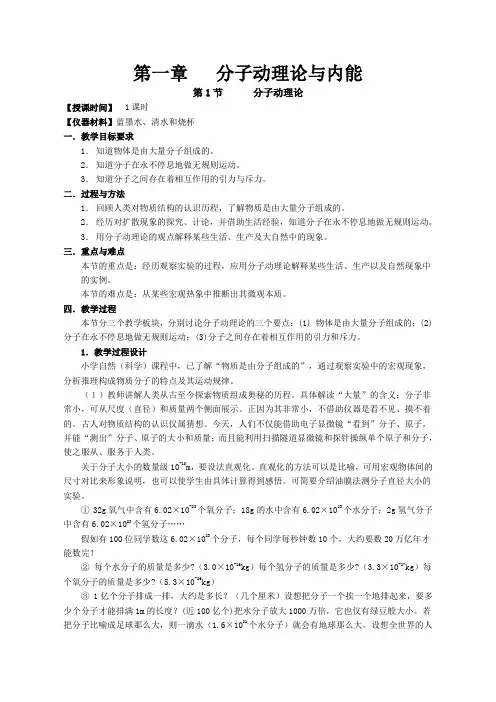 教科版九年级上册物理教案：1.1分子动理论