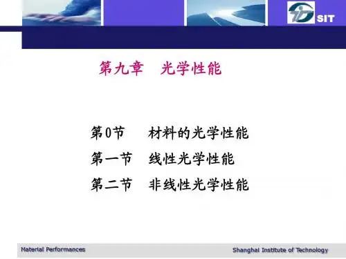 材料性能----光学性能