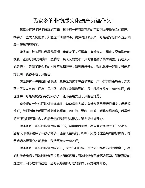 我家乡的非物质文化遗产菏泽作文